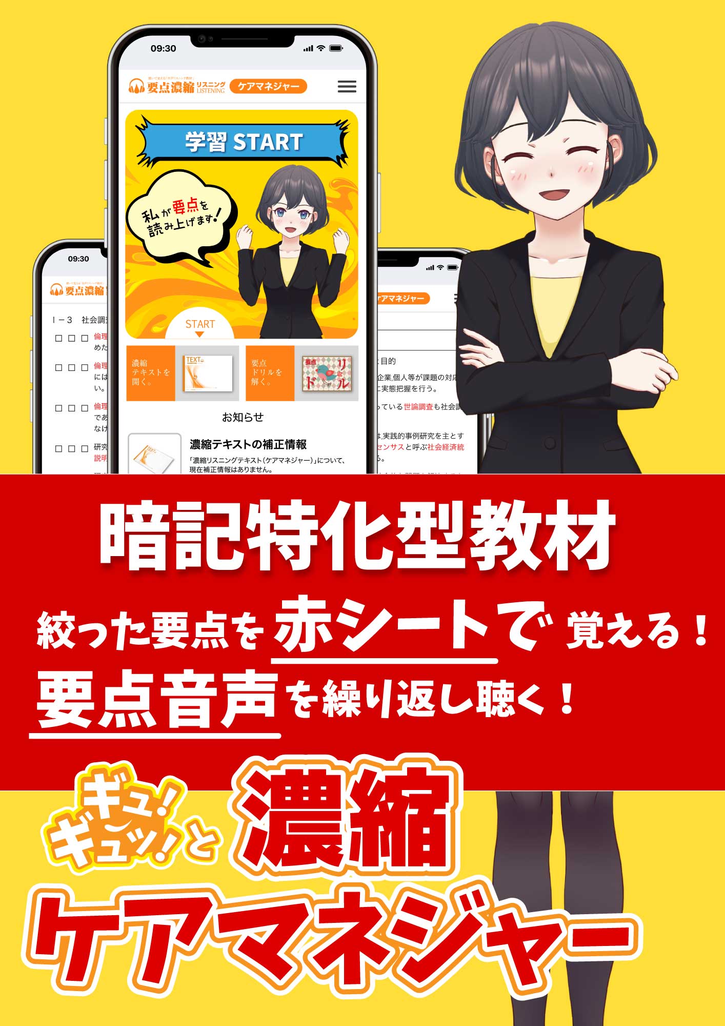 濃縮ケアマネジャー（暗記特化型教材）