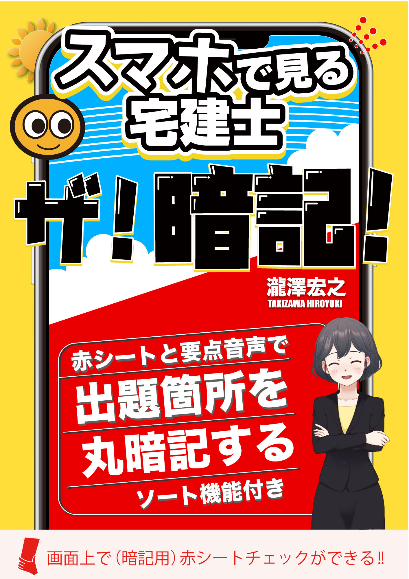 宅建士ザ暗記（暗記特化型教材）