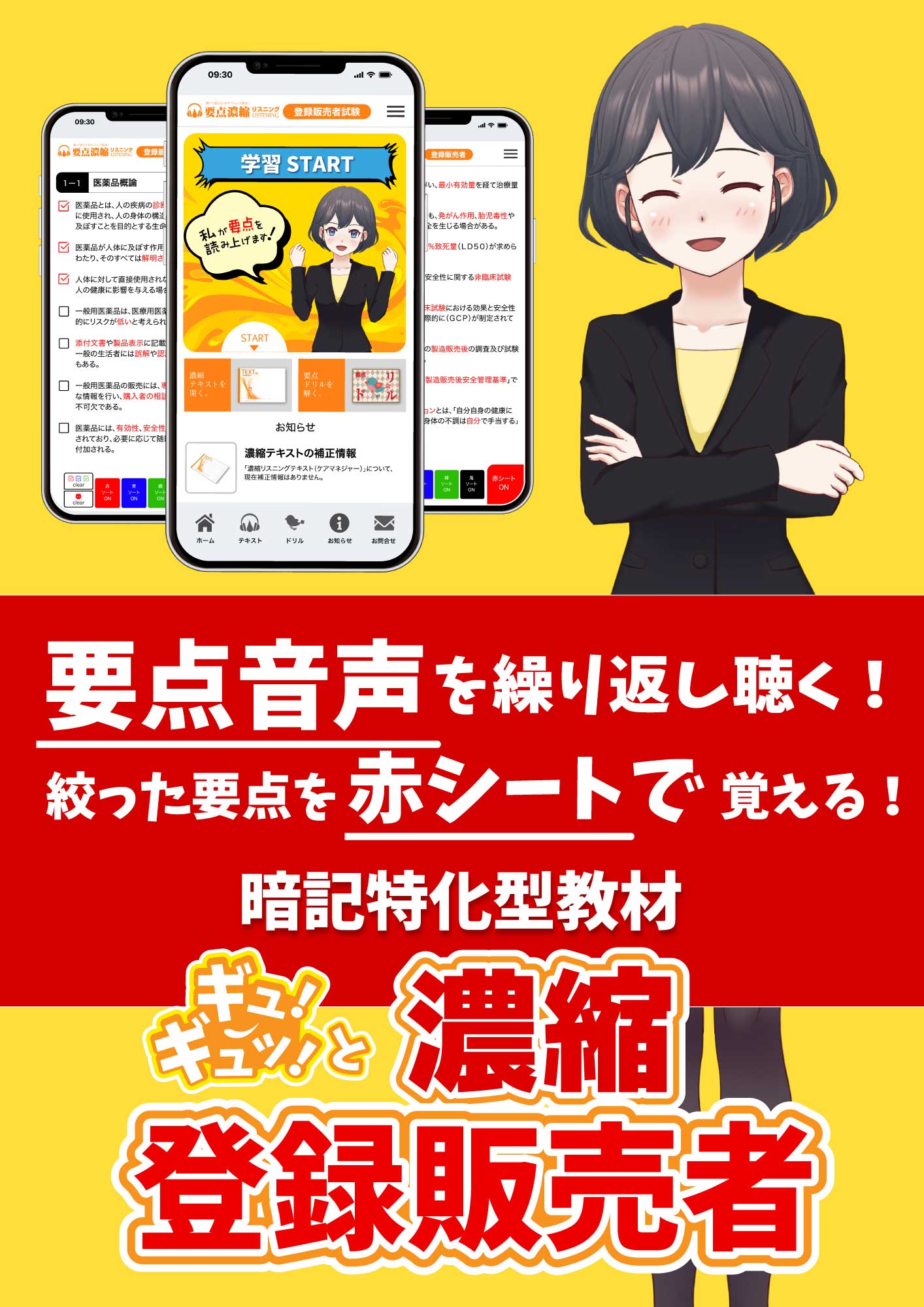 濃縮登録販売者（暗記特化型教材）